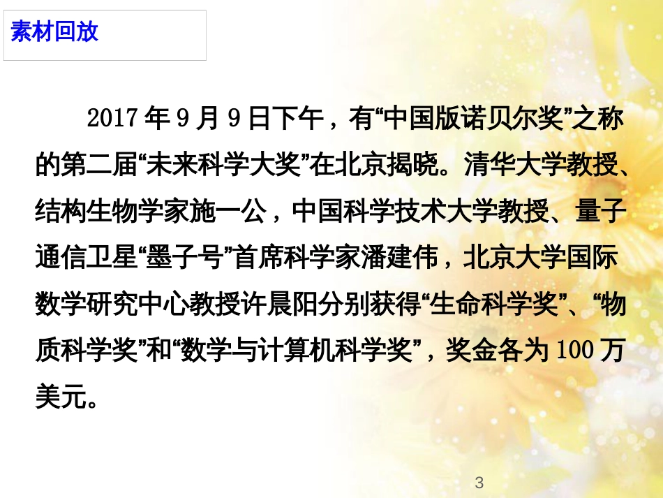 九年级语文下册 第一单元 1 家课件 语文版 (712)_第3页