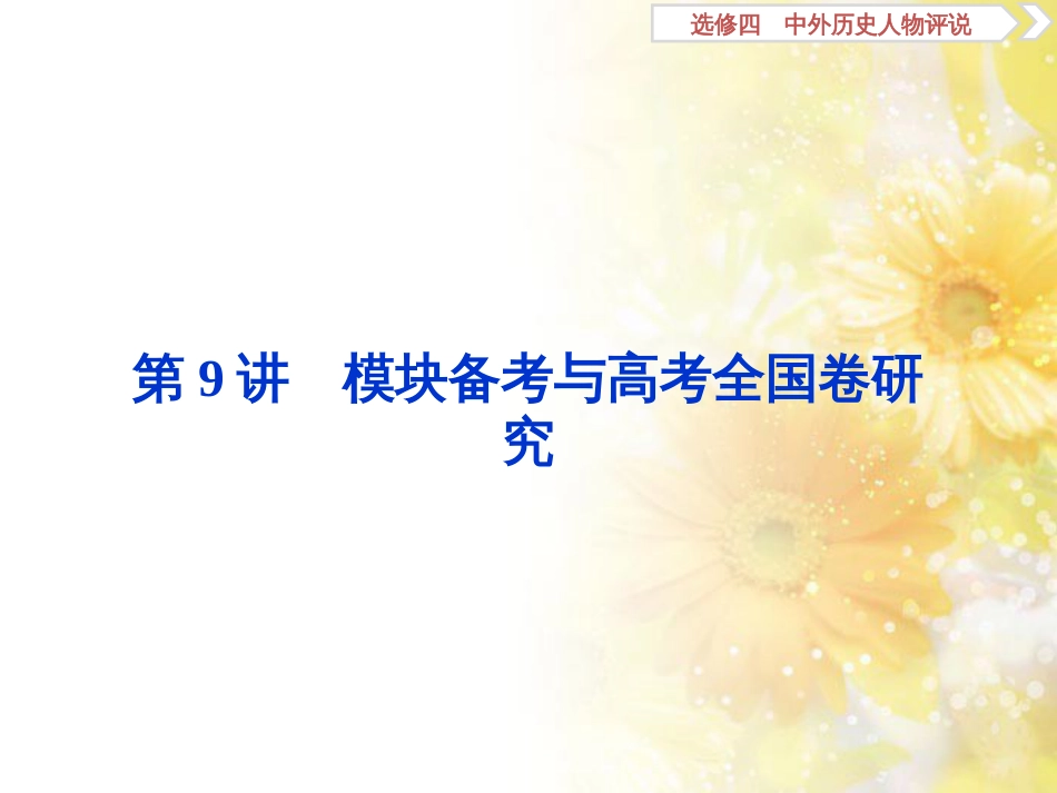 九年级语文下册 第一单元 1 家课件 语文版 (889)_第1页
