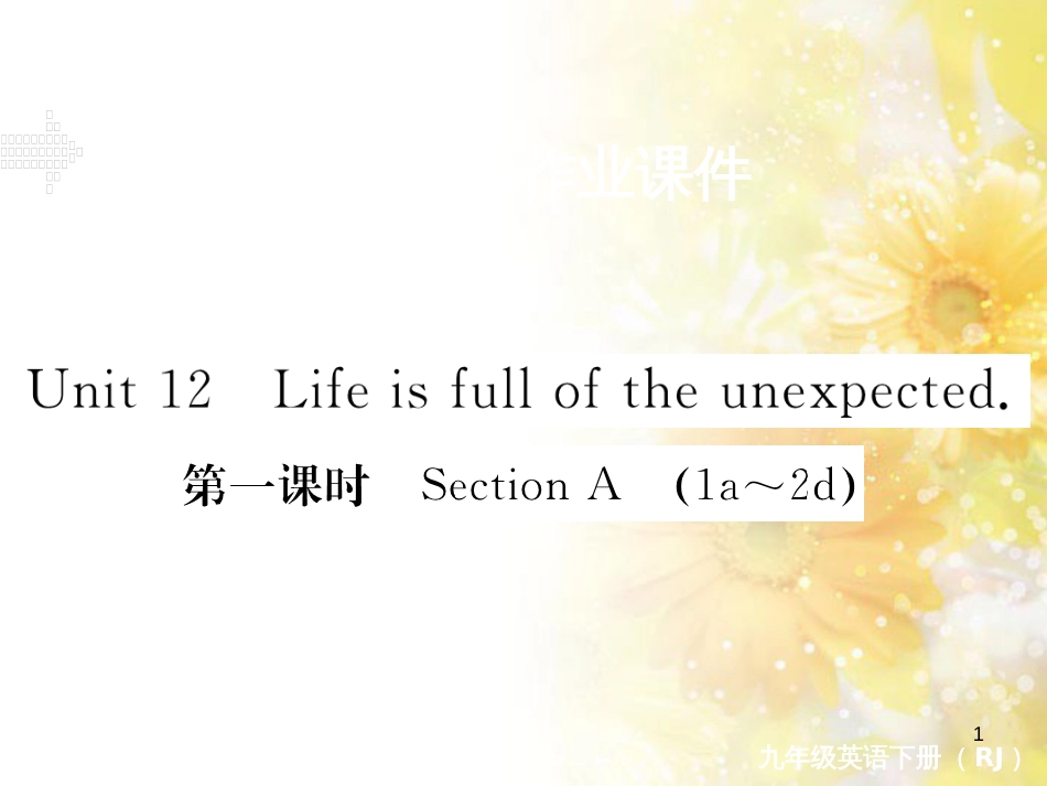 九年级语文下册 第一单元 1 家课件 语文版 (1301)_第1页