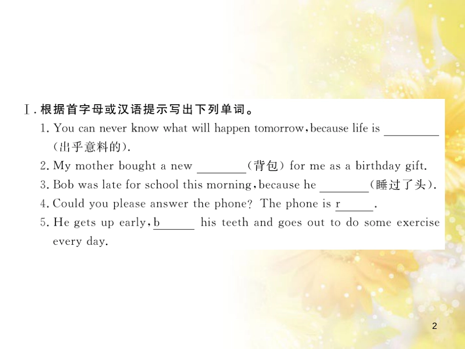 九年级语文下册 第一单元 1 家课件 语文版 (1301)_第2页