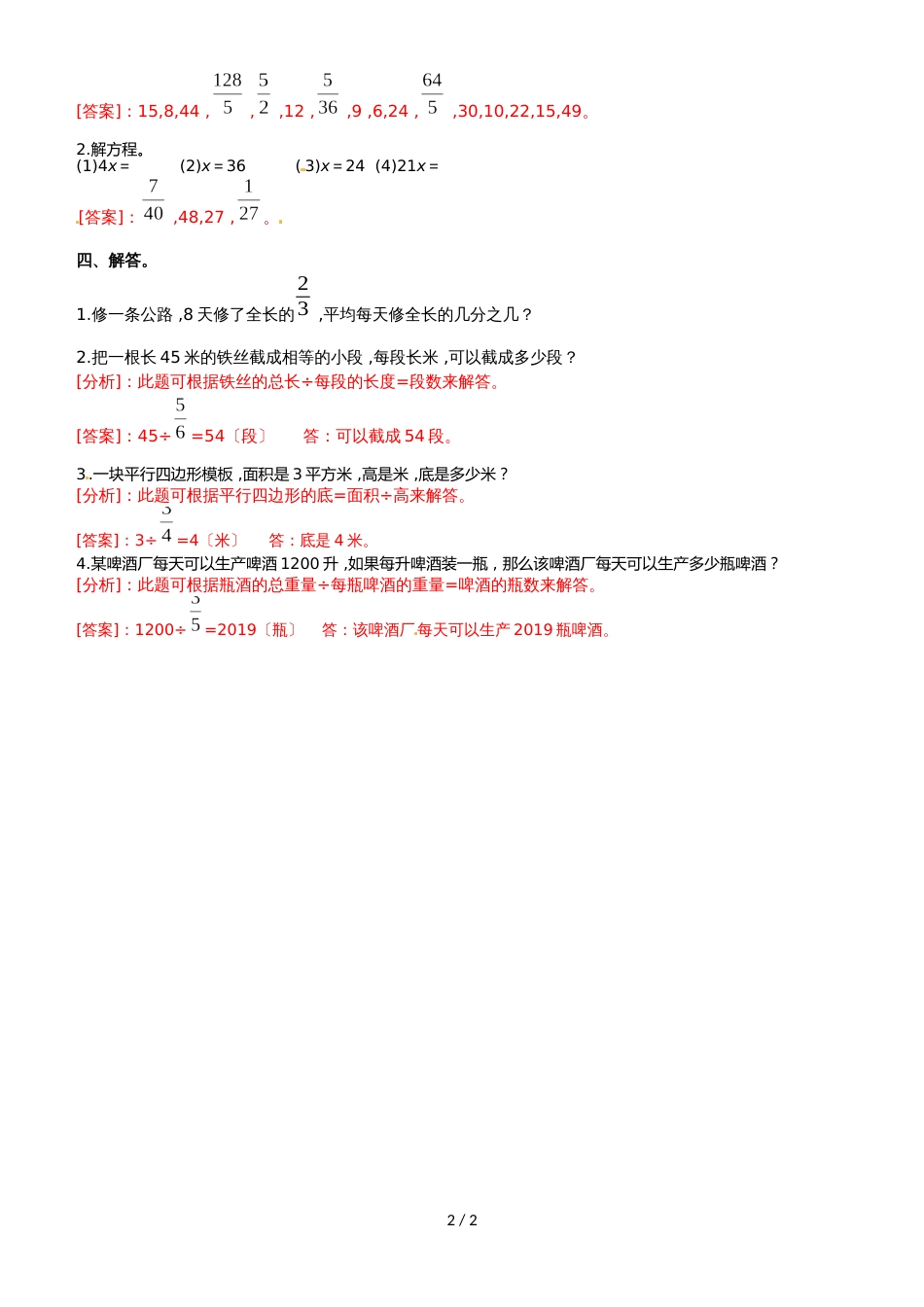 六年级上册数学同步练习及解析3.2整数除以分数_苏教版（2018秋）_第2页