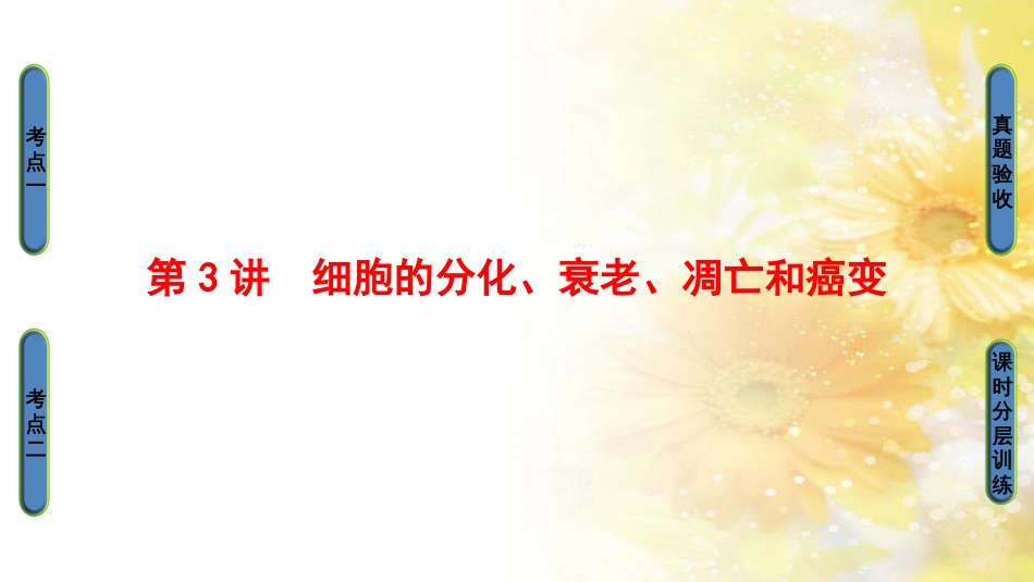 九年级语文下册 第一单元 1 家课件 语文版 (1027)_第1页