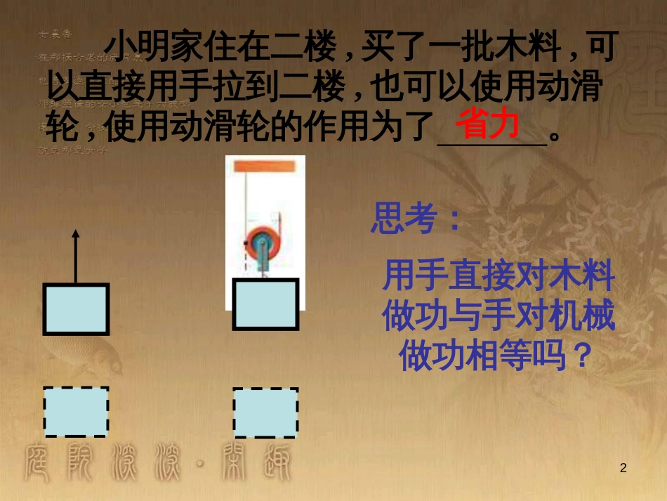 九年级物理上册 11.3 如何提高机械效率课件 粤教沪版_第2页