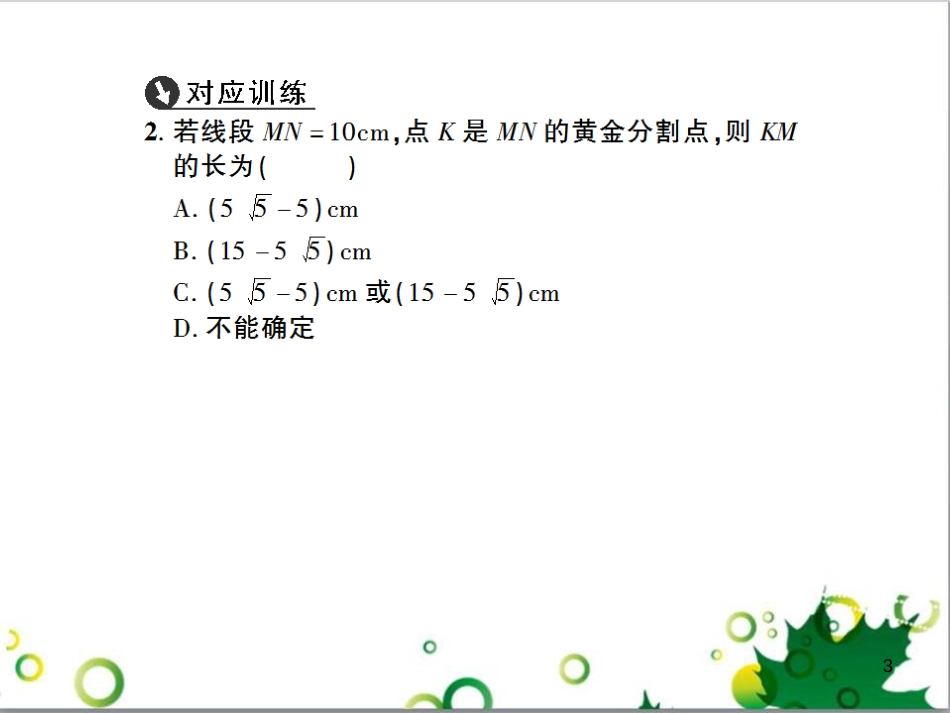 九年级数学上册 第一章 特殊平行四边形热点专题训练课件 （新版）北师大版 (21)_第3页