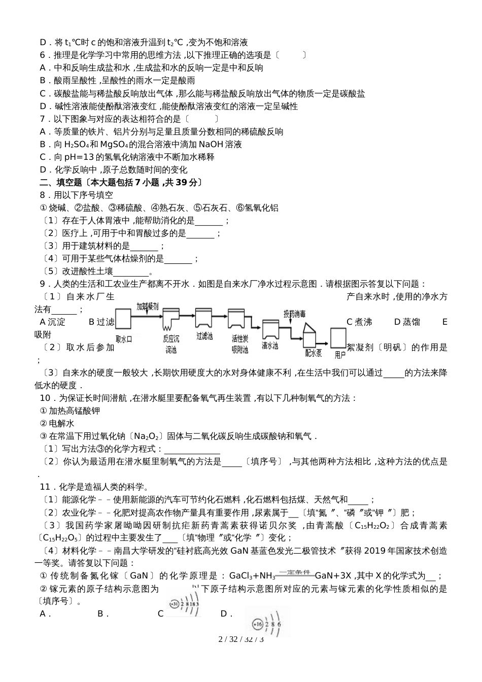 九年级化学总复习《身边的化学物质》测试题_第2页