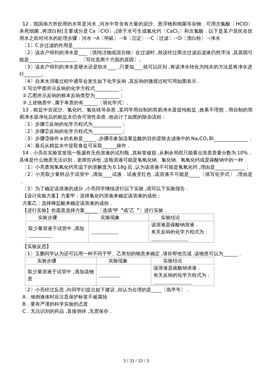 九年级化学总复习《身边的化学物质》测试题_第3页