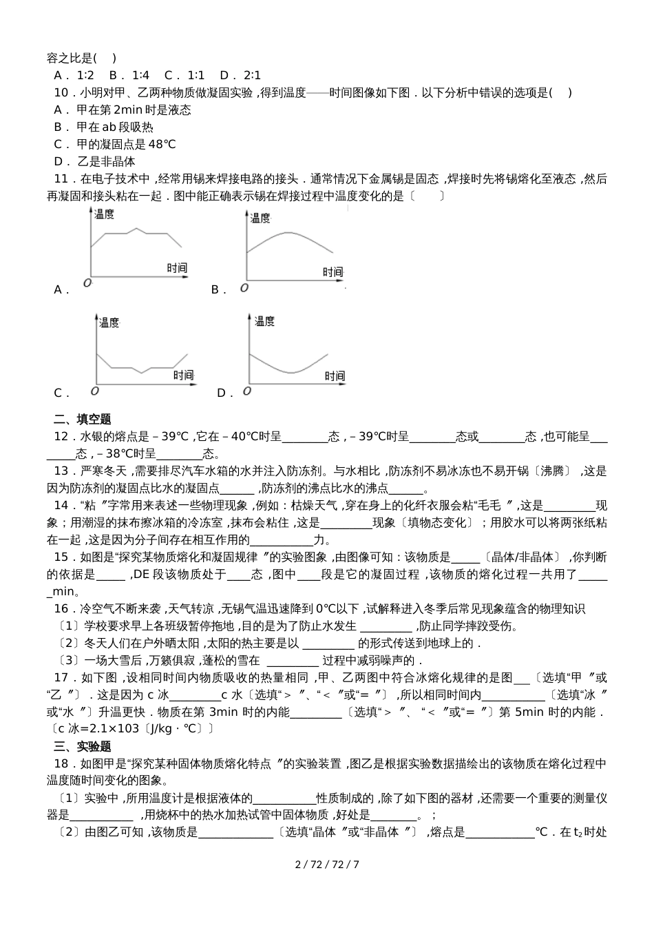 江西教科版初二物理  第五章  物态变化  5.2 熔化与凝固 2 （含答案）_第2页