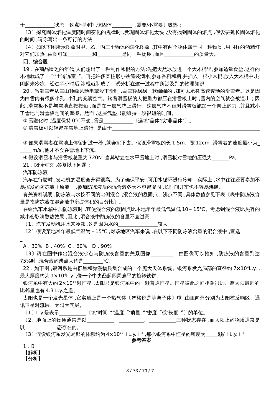 江西教科版初二物理  第五章  物态变化  5.2 熔化与凝固 2 （含答案）_第3页