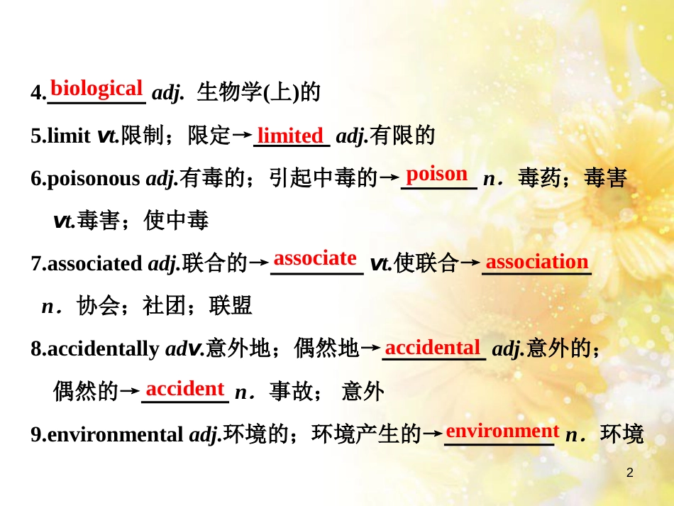 九年级语文下册 第一单元 1 家课件 语文版 (648)_第2页