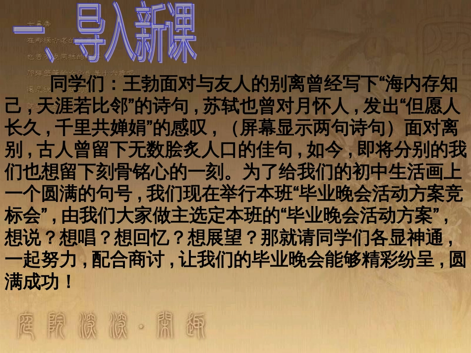 九年级语文下册 第七单元 综合性学习 口语交际《商讨毕业晚会活动方案》课件 （新版）语文版_第1页