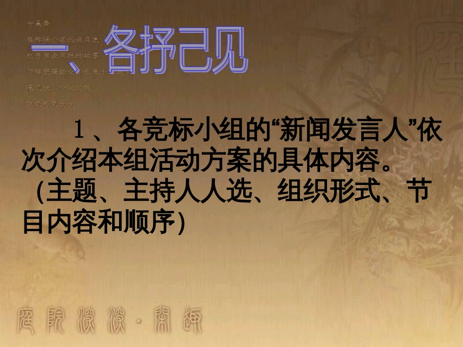 九年级语文下册 第七单元 综合性学习 口语交际《商讨毕业晚会活动方案》课件 （新版）语文版_第3页