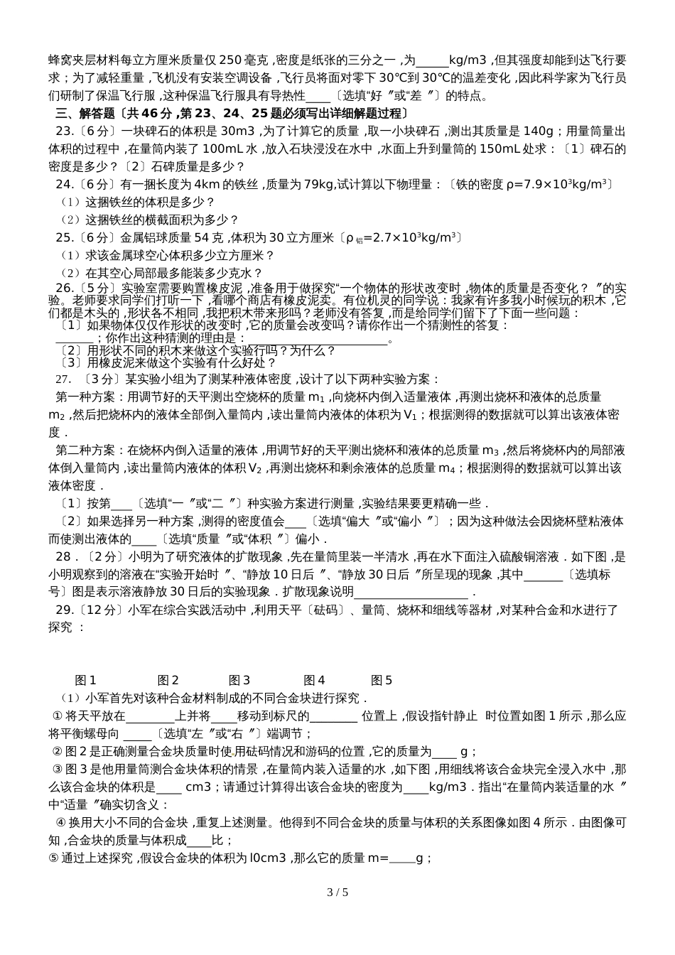 教师入党积极分子个人思想汇报 (27)_第3页