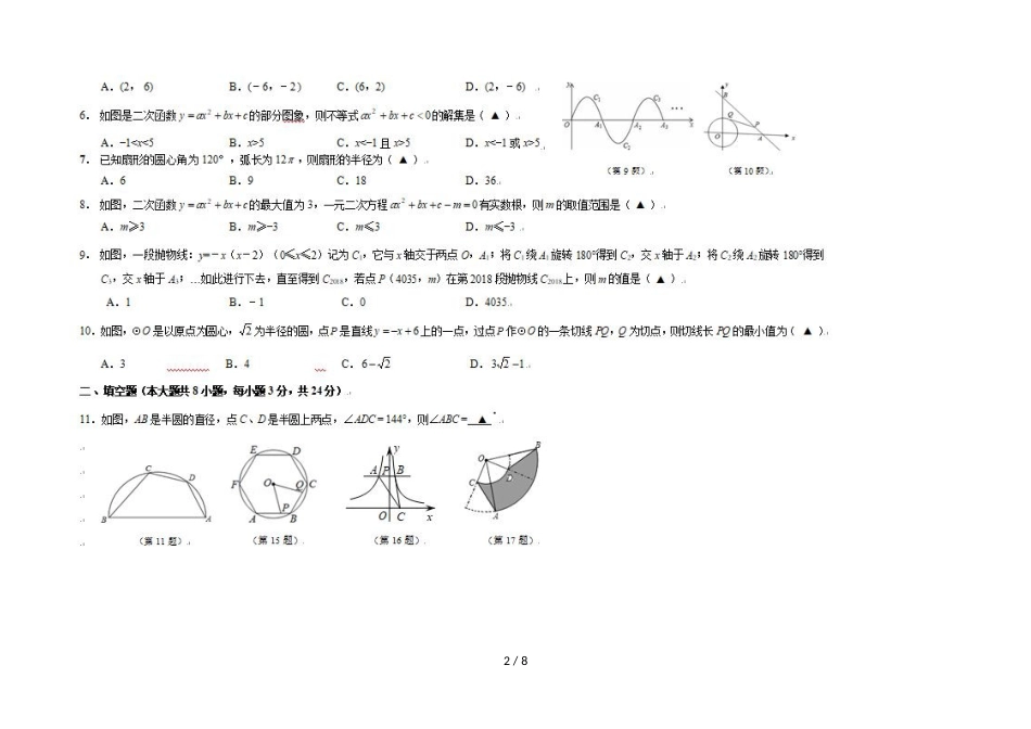 江苏省如皋初级中学九年级上学期期中质量监测数学试题 （图片版）_第2页