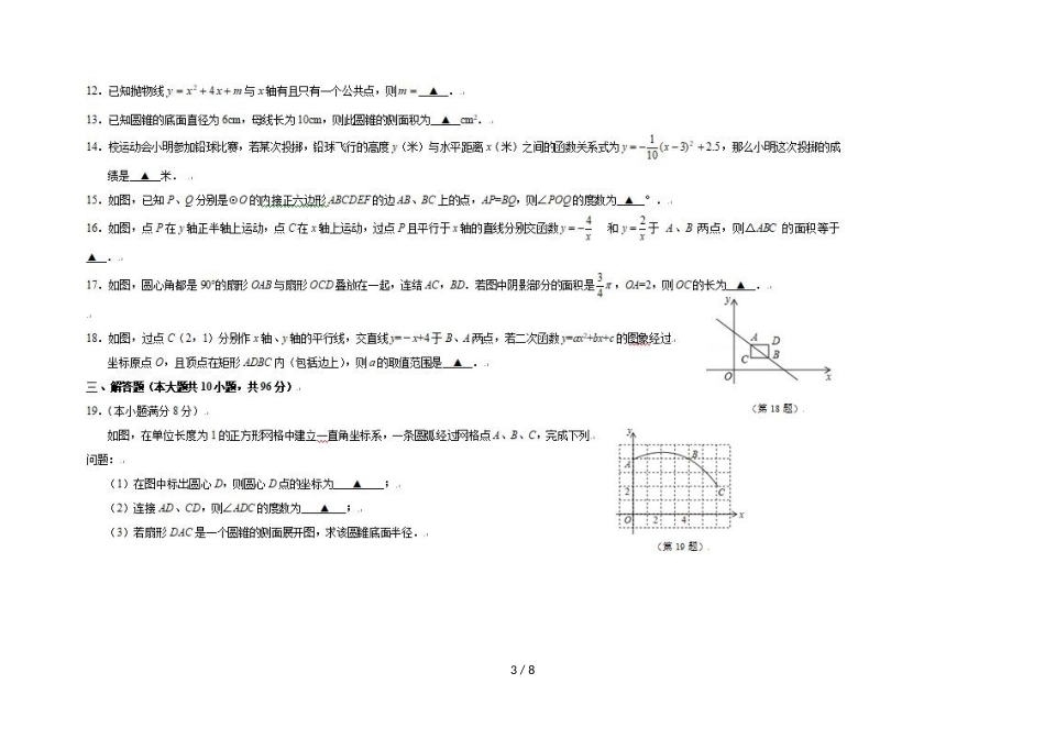 江苏省如皋初级中学九年级上学期期中质量监测数学试题 （图片版）_第3页