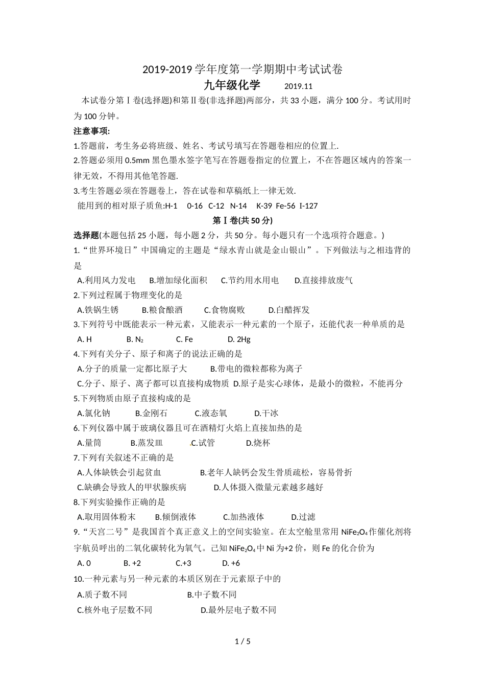 江苏省苏州市相城区九年级上学期期中考试化学试题_第1页
