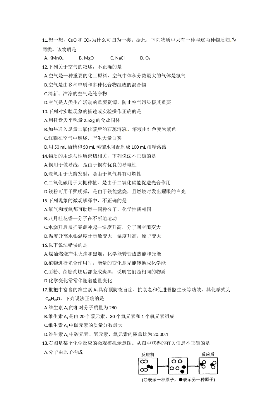 江苏省苏州市相城区九年级上学期期中考试化学试题_第2页