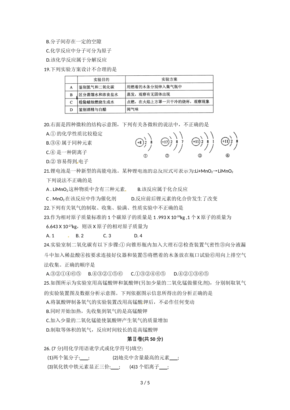 江苏省苏州市相城区九年级上学期期中考试化学试题_第3页