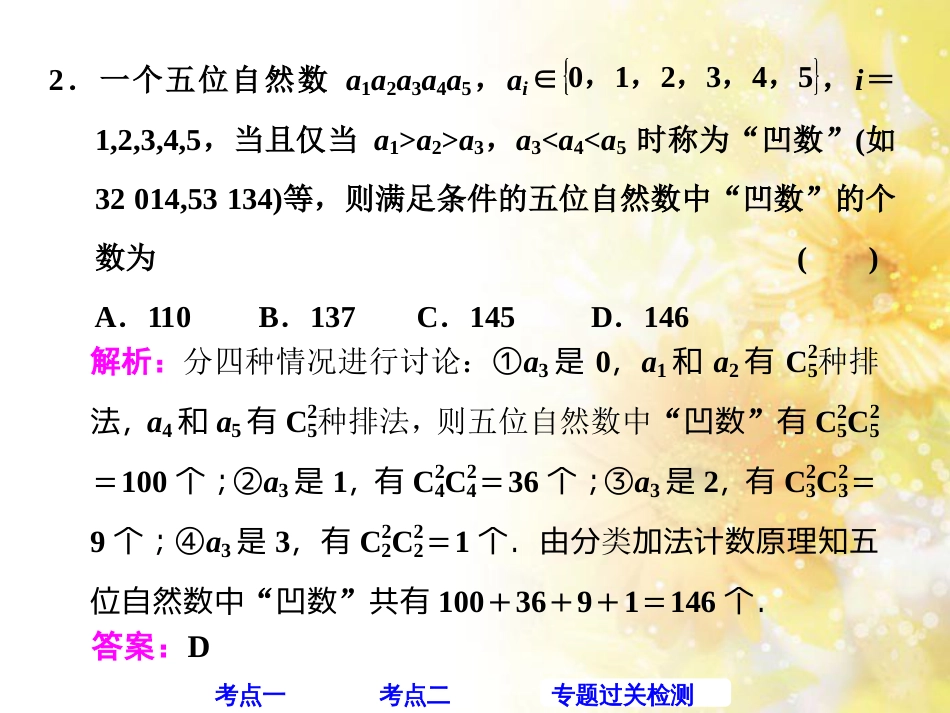 九年级语文下册 第一单元 1 家课件 语文版 (456)_第3页