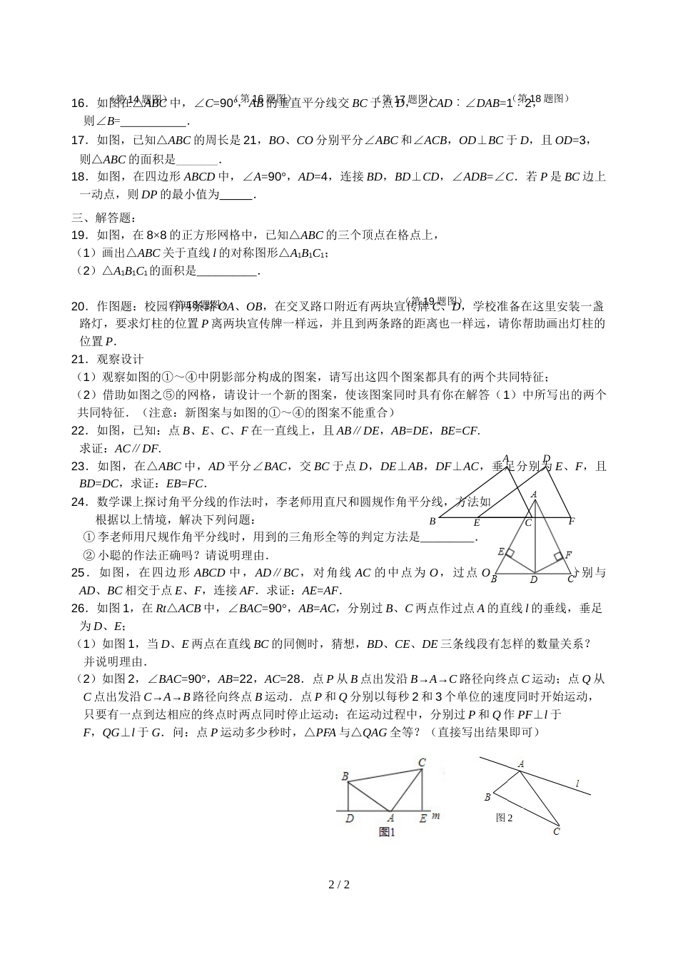 江苏省无锡市甘露学校八年级上学期第2周周测数学试题_第2页