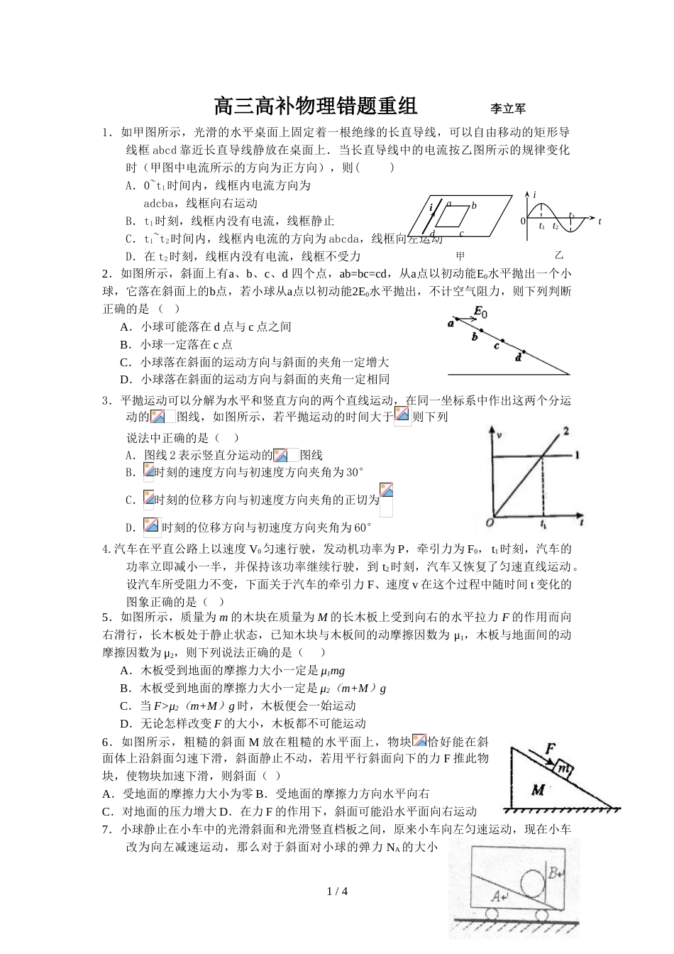 柳林县联盛中学高三高补物理错题重组（有答案）_第1页