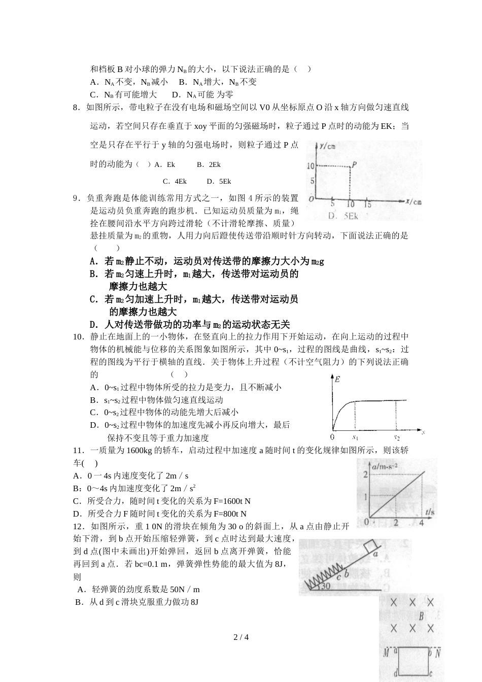 柳林县联盛中学高三高补物理错题重组（有答案）_第2页