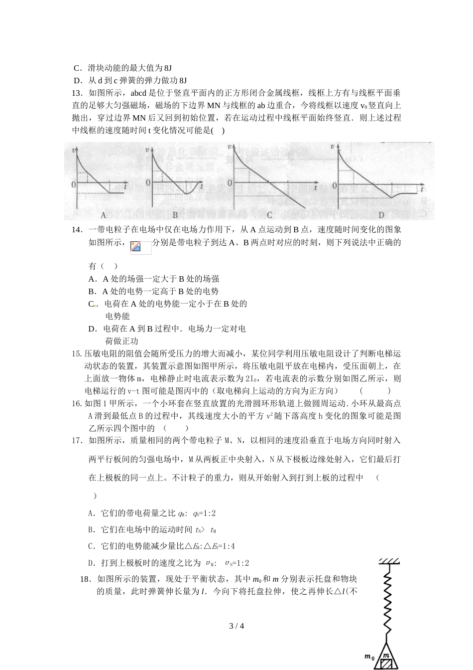 柳林县联盛中学高三高补物理错题重组（有答案）_第3页