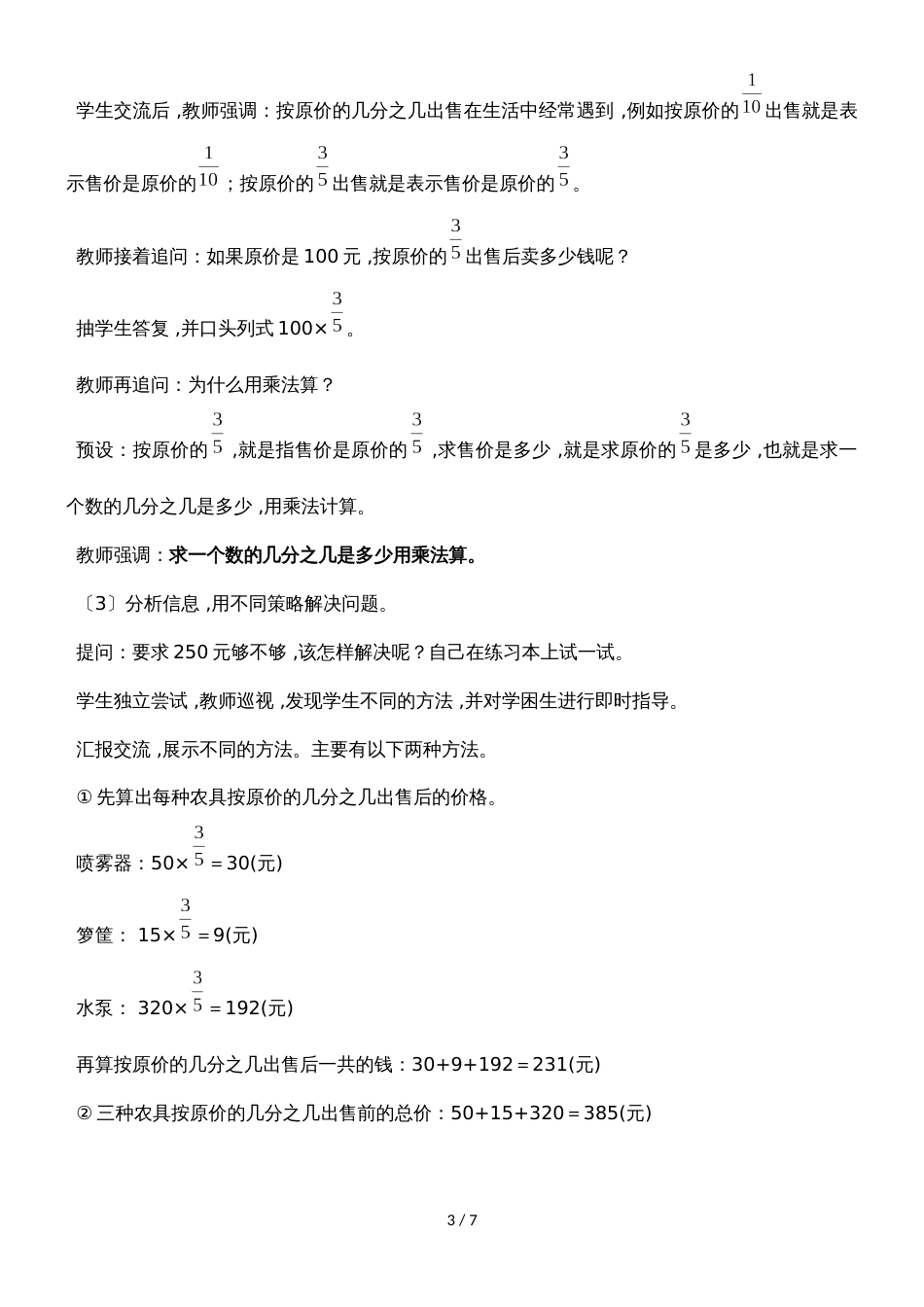 六年级上册数学教案第一单元 问题解决 第3课时 按原价的几分之几出售问题_西师大版（）_第3页