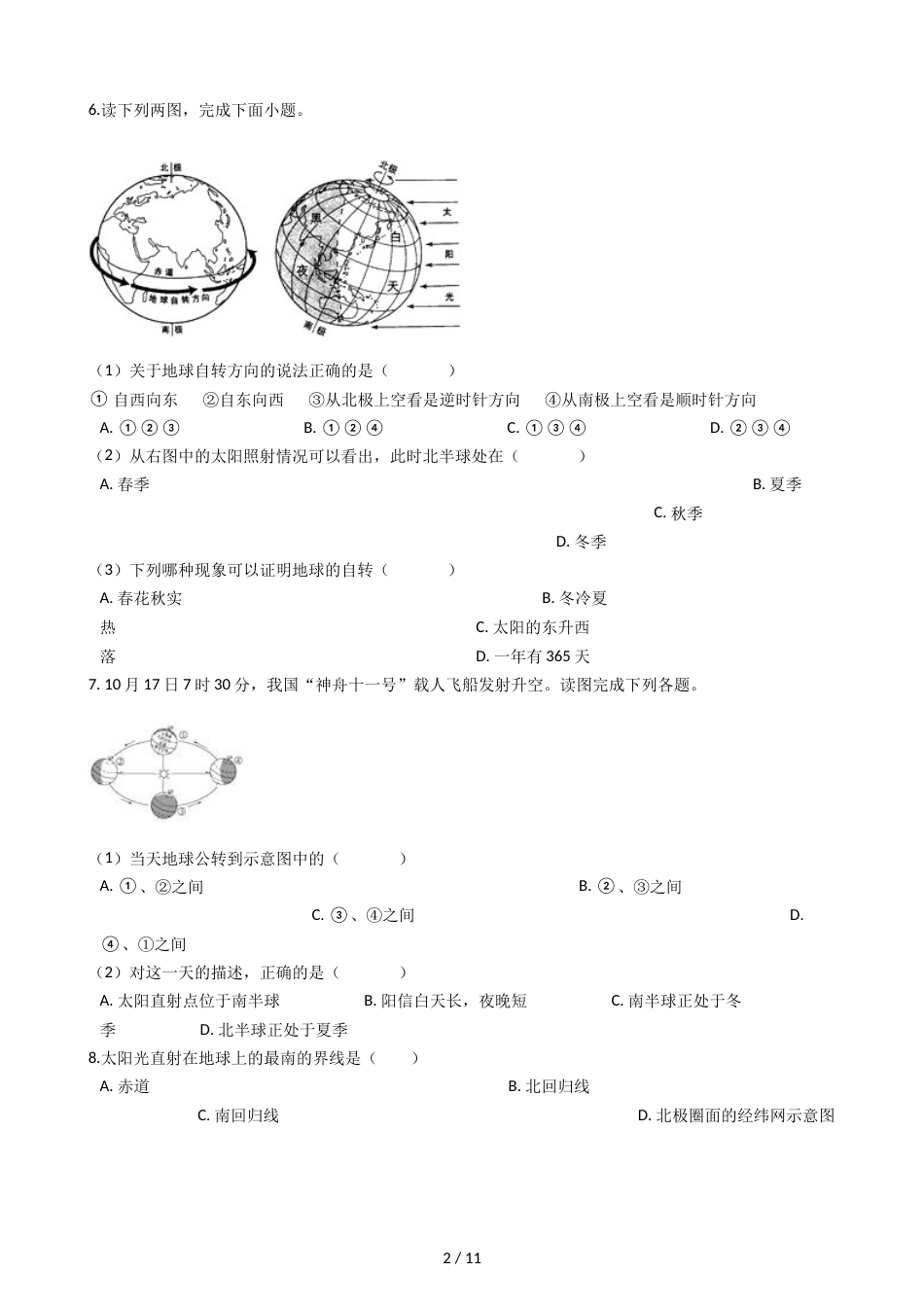 晋教版七年级上册地理 1.2感受地球运动 同步练习_第2页