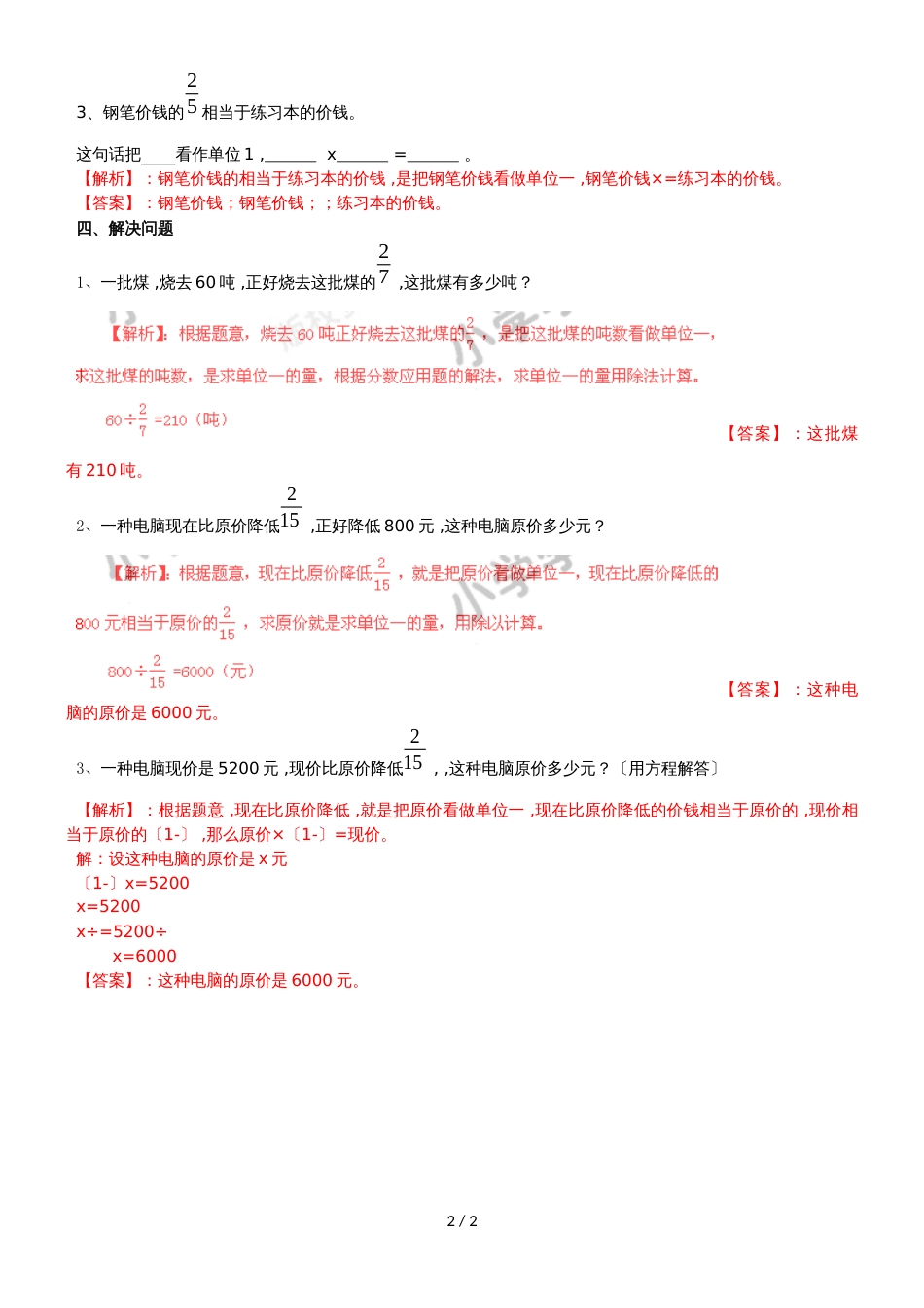 六年级上册数学同步练习3.3问题解决_西师大版（2018秋）_第2页