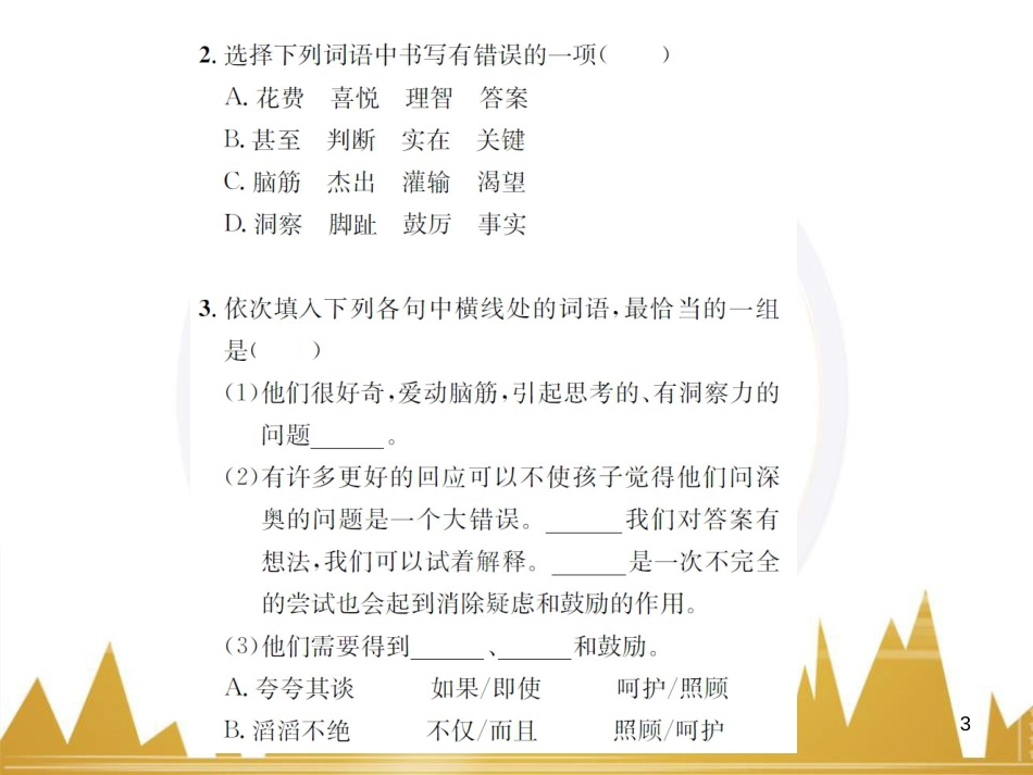 九年级语文上学期期中测试（含第三单元）课件 语文版 (20)_第3页