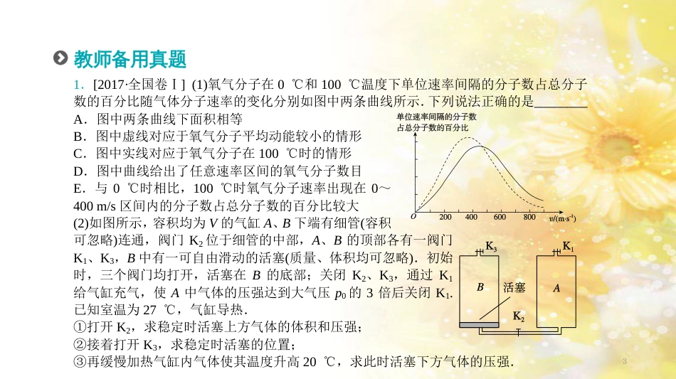 九年级语文下册 第一单元 1 家课件 语文版 (542)_第3页