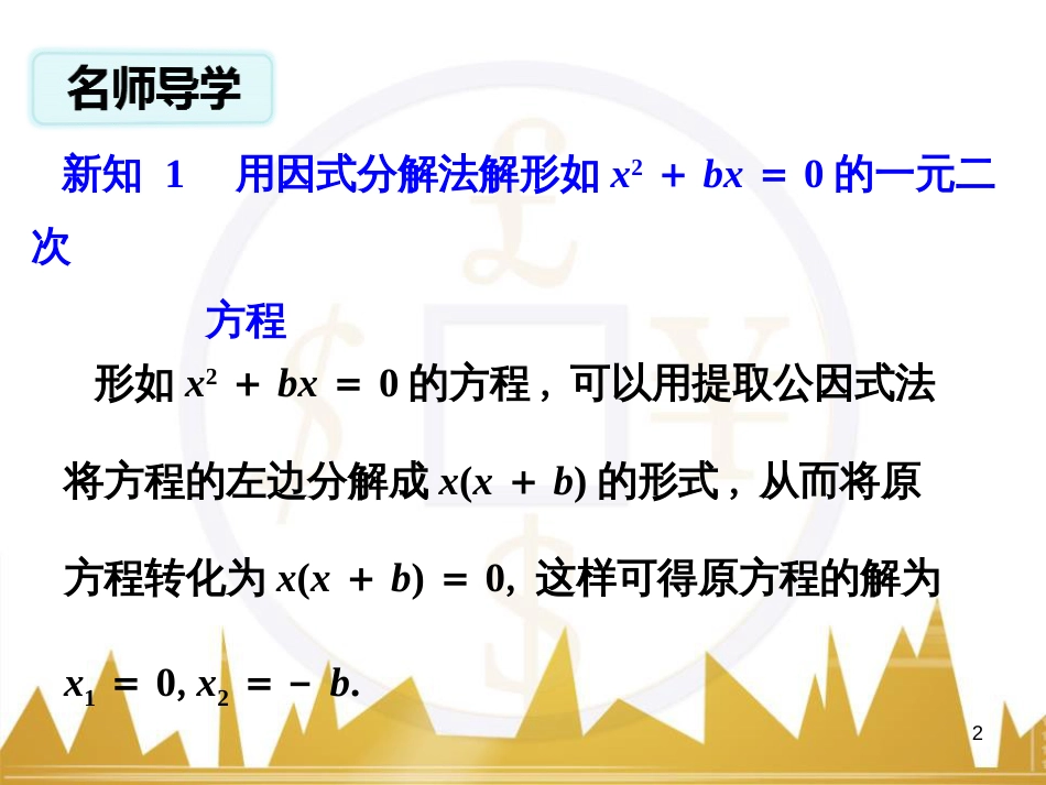 九年级语文上册 第一单元 毛主席诗词真迹欣赏课件 （新版）新人教版 (57)_第2页