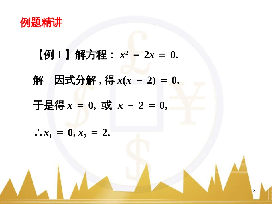 九年级语文上册 第一单元 毛主席诗词真迹欣赏课件 （新版）新人教版 (57)_第3页