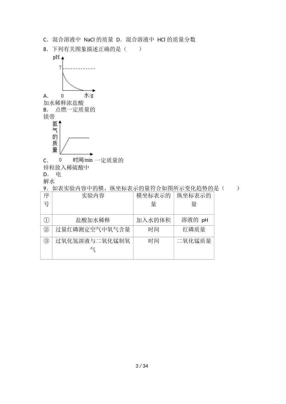 科粤版九年级化学第八单元第三节尖子生题（word有答案）_第3页