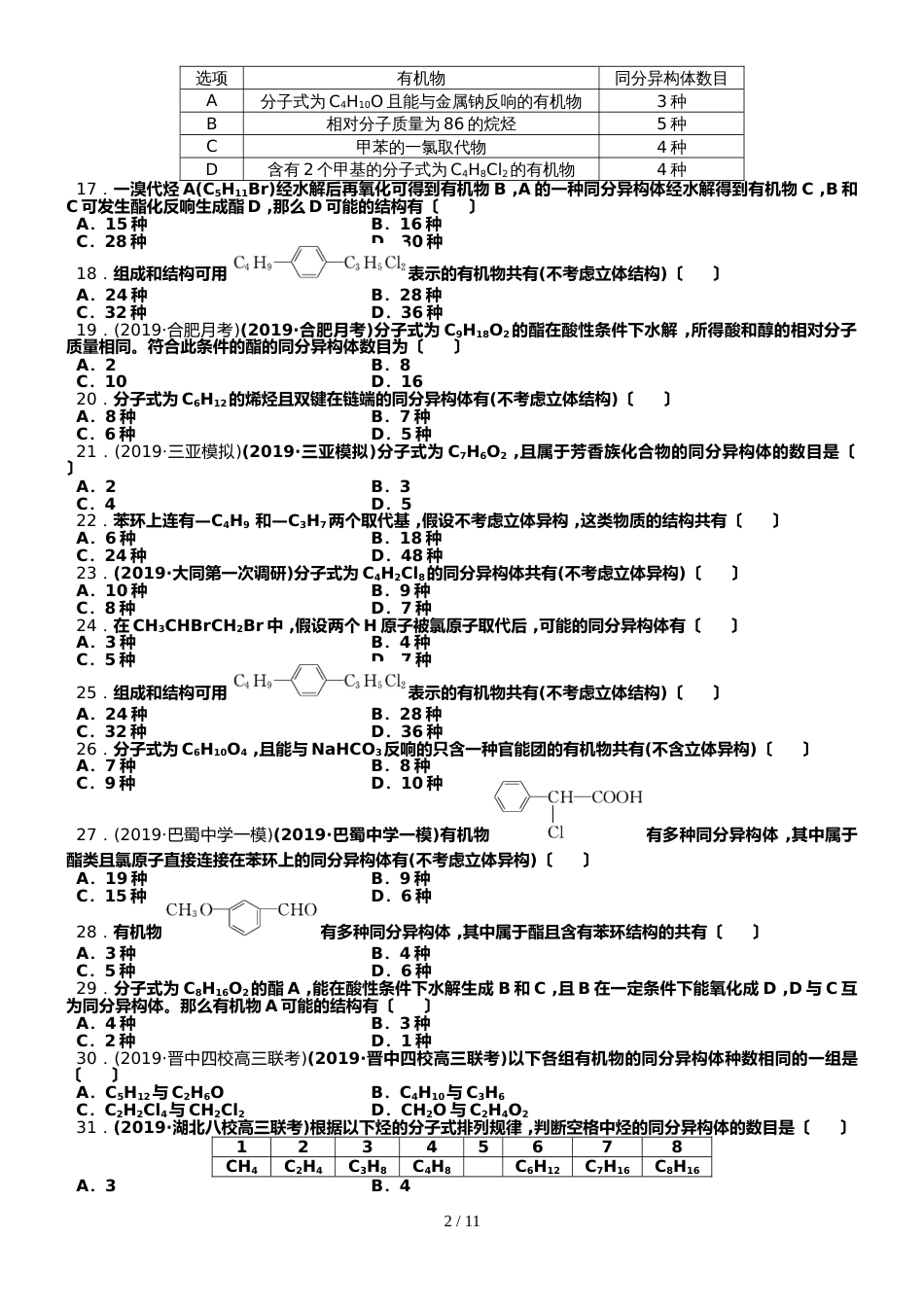 教师入党积极分子个人思想汇报 (3)_第2页