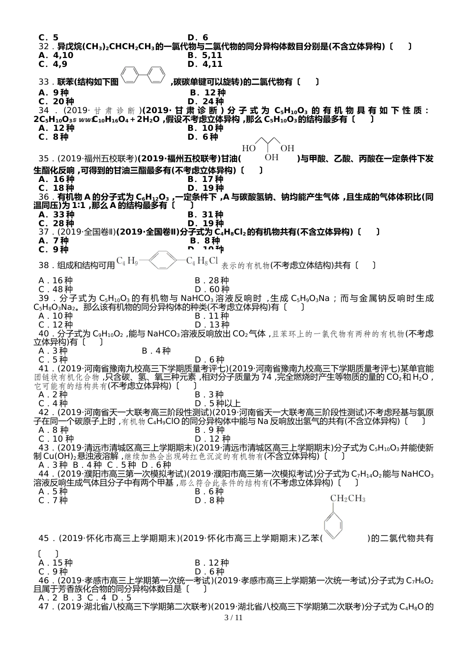 教师入党积极分子个人思想汇报 (3)_第3页