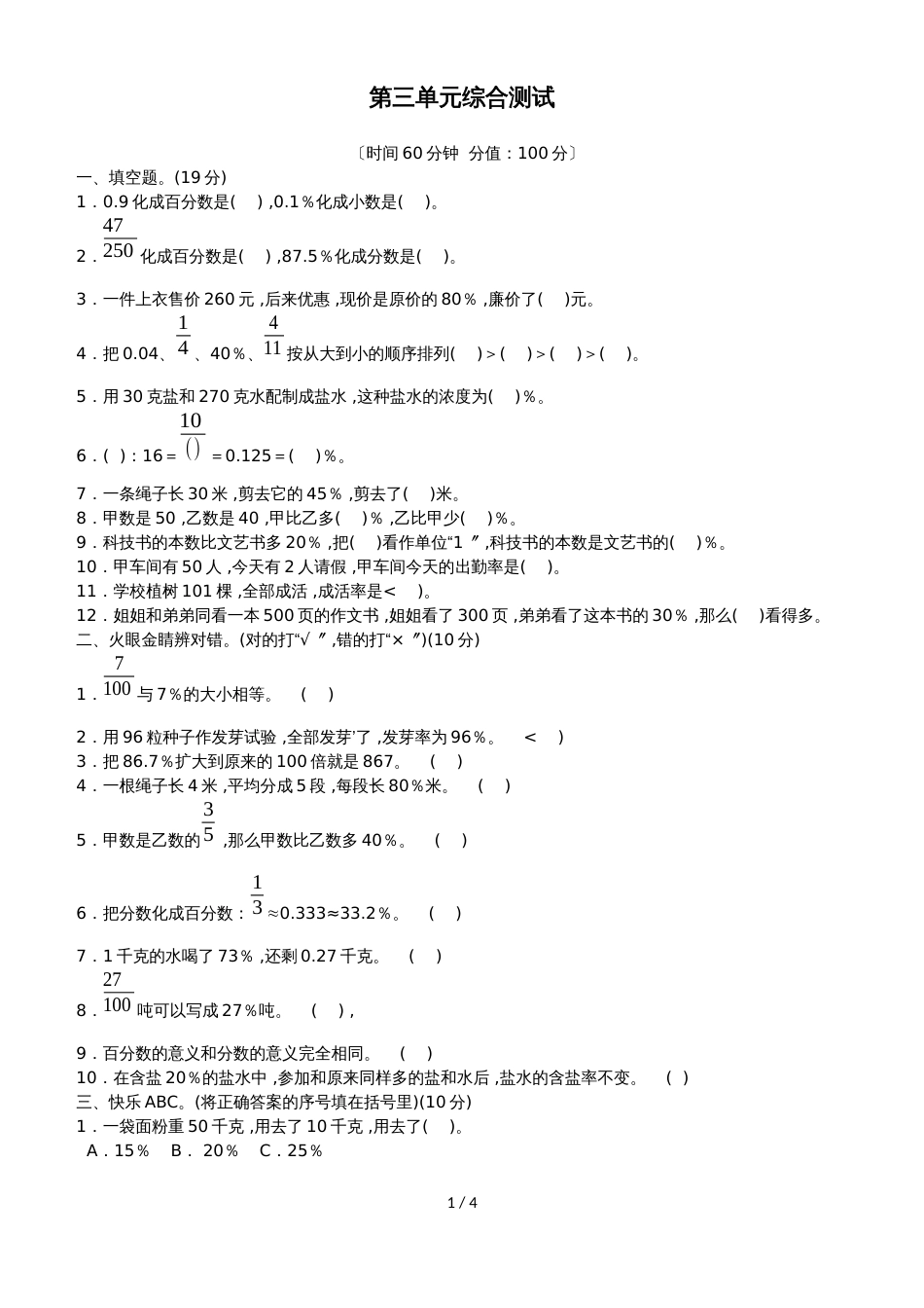 六年级上册数学试题第三单元综合测试 冀教版_第1页