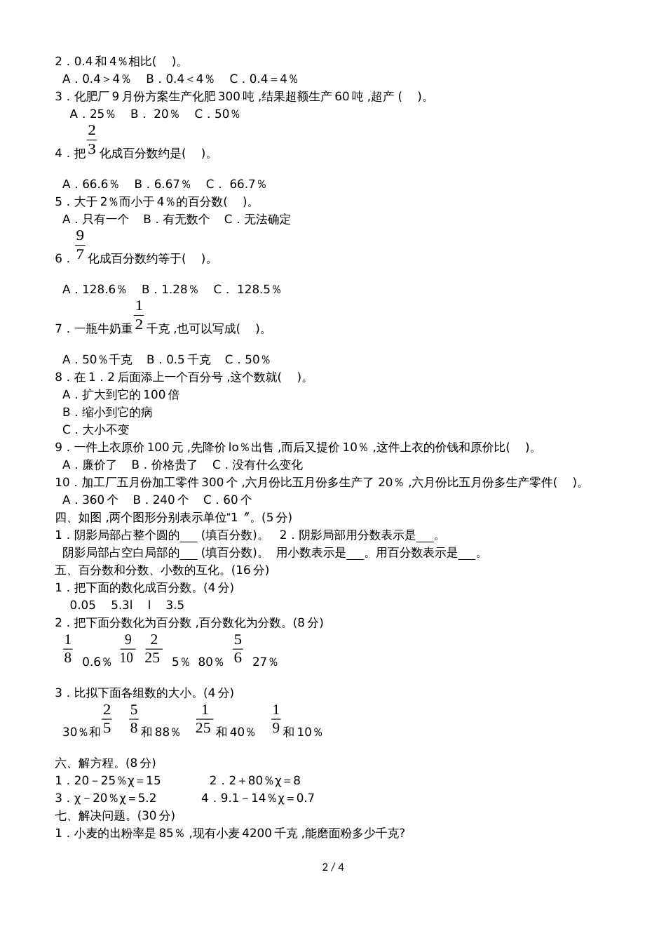 六年级上册数学试题第三单元综合测试 冀教版_第2页