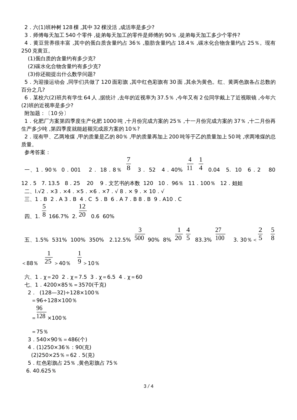 六年级上册数学试题第三单元综合测试 冀教版_第3页
