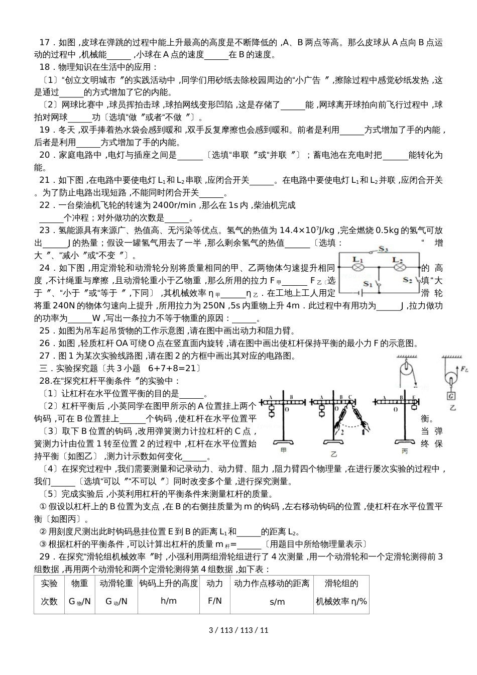 江苏省常州市金坛区河头中学20182019学年九年级物理上学期期中模拟试题_第3页