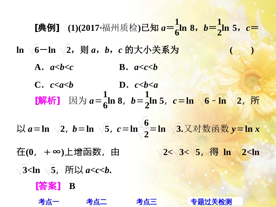 九年级语文下册 第一单元 1 家课件 语文版 (419)_第3页