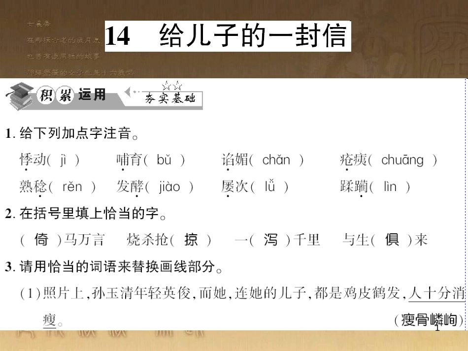 九年级语文下册 口语交际一 漫谈音乐的魅力习题课件 语文版 (21)_第1页