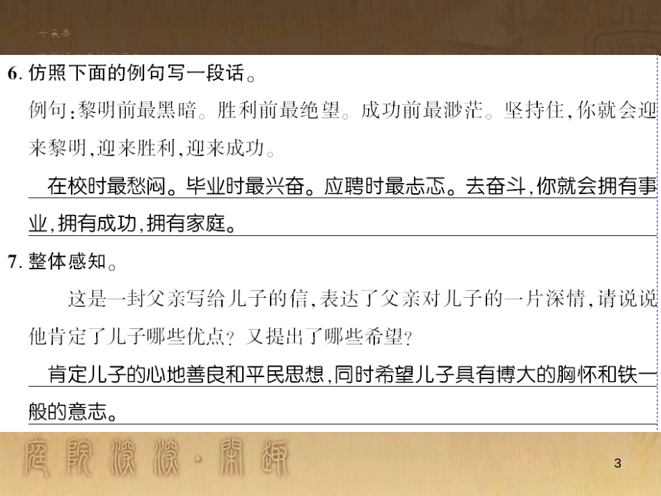 九年级语文下册 口语交际一 漫谈音乐的魅力习题课件 语文版 (21)_第3页