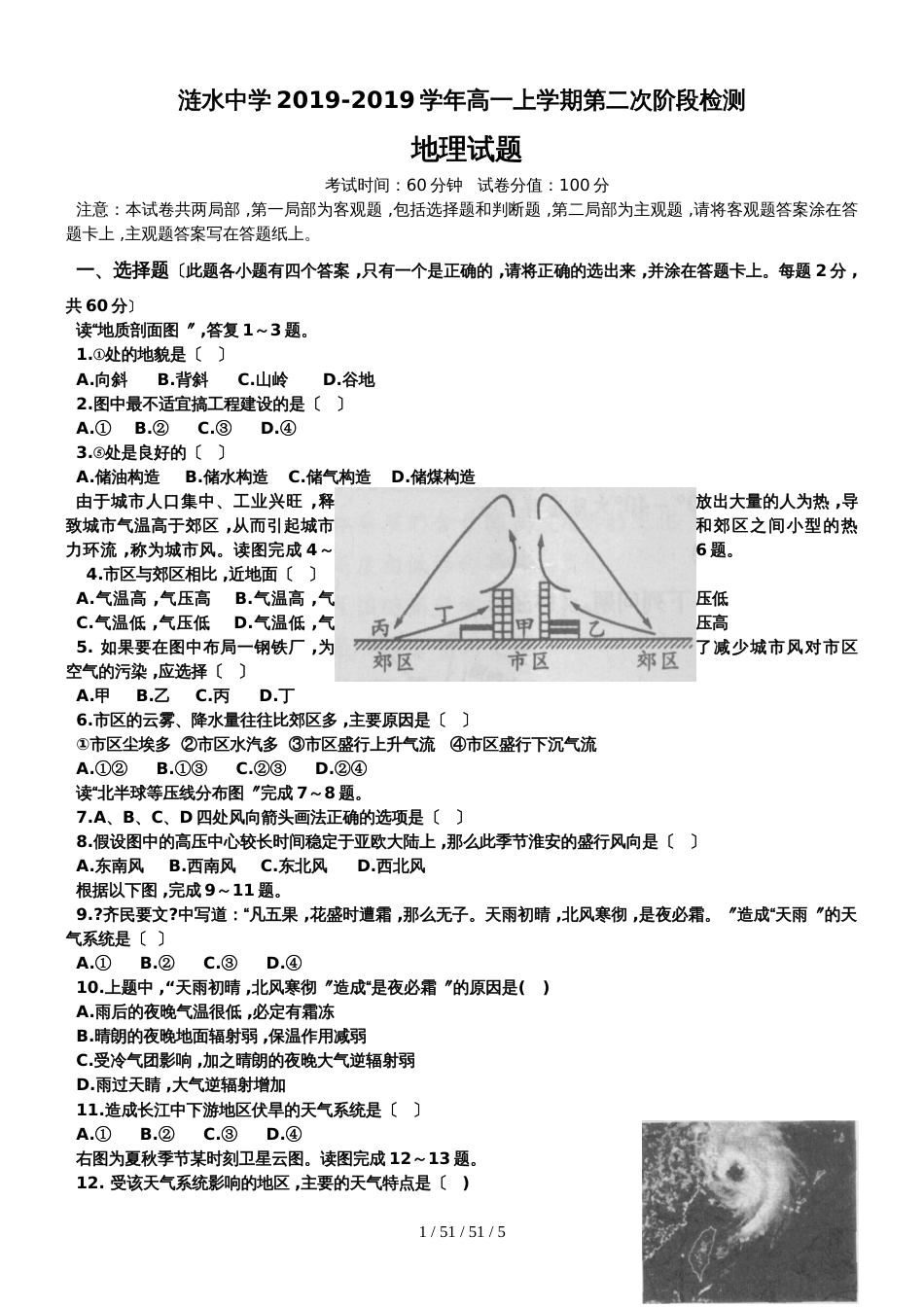 江苏淮安涟水中学1718学年高一上第二次阶段检测地理_第1页