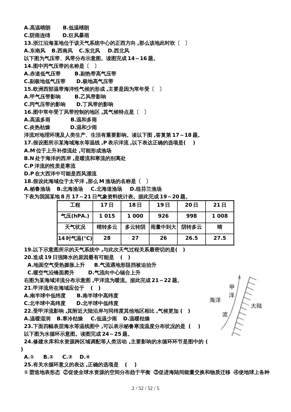 江苏淮安涟水中学1718学年高一上第二次阶段检测地理_第2页