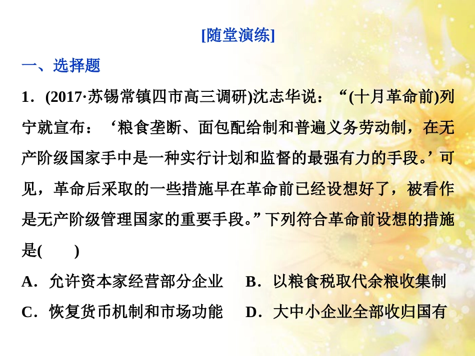 九年级语文下册 第一单元 1 家课件 语文版 (940)_第1页