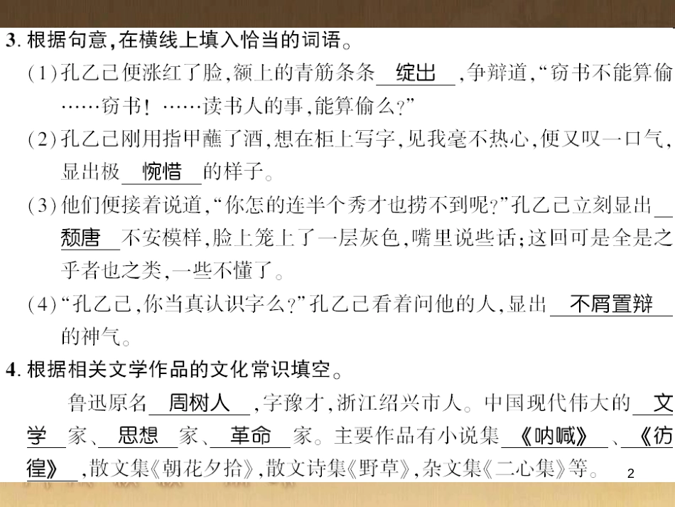 九年级语文下册 口语交际一 漫谈音乐的魅力习题课件 语文版 (2)_第2页