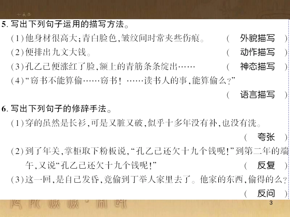 九年级语文下册 口语交际一 漫谈音乐的魅力习题课件 语文版 (2)_第3页