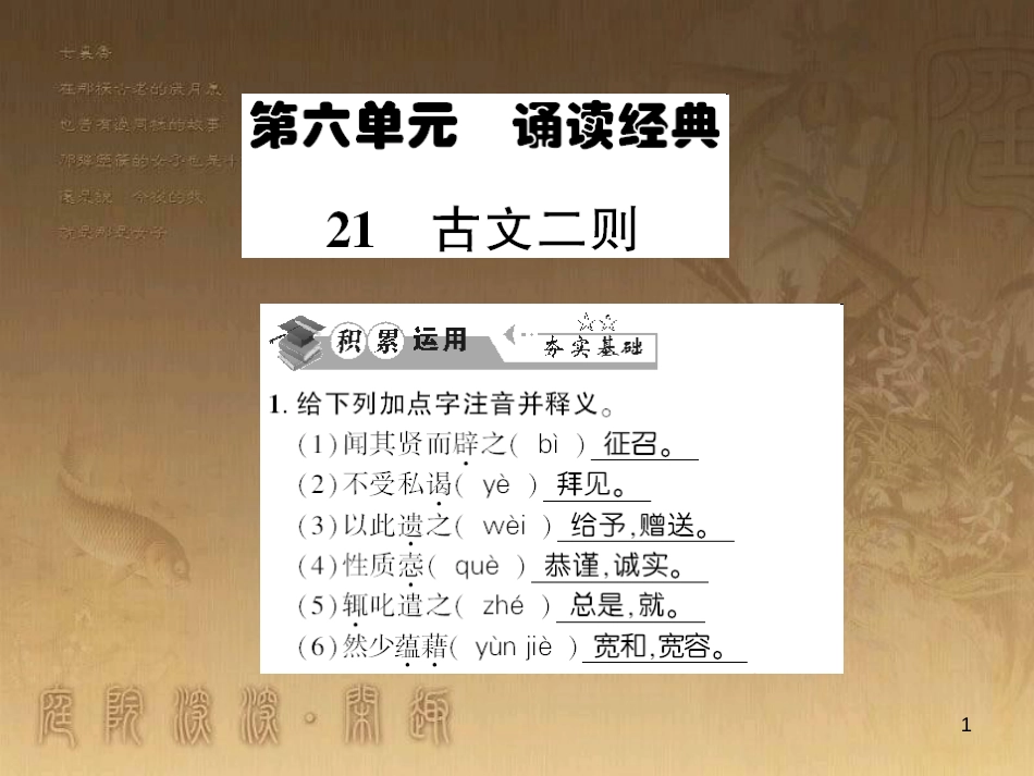 九年级语文下册 口语交际一 漫谈音乐的魅力习题课件 语文版 (55)_第1页