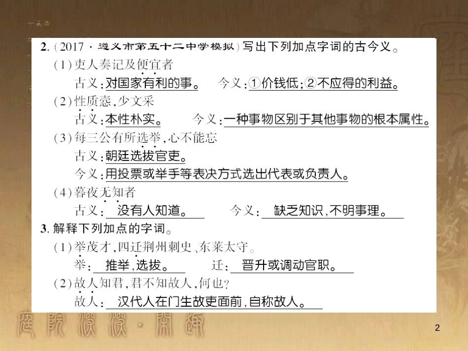 九年级语文下册 口语交际一 漫谈音乐的魅力习题课件 语文版 (55)_第2页